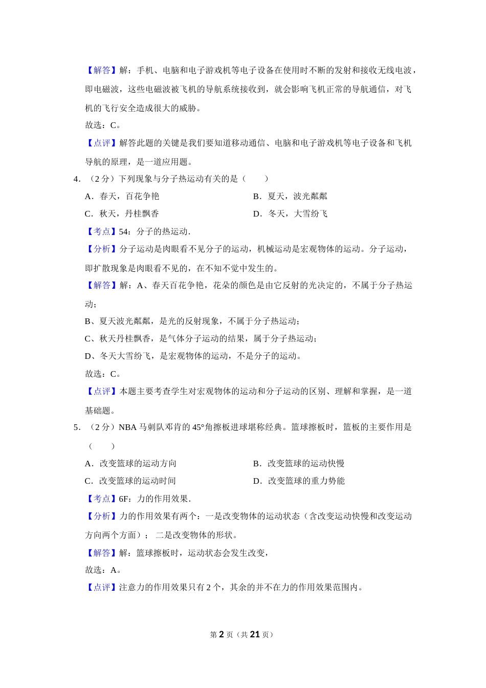 2014年湖南省株洲市中考物理试卷（教师版）  学霸冲冲冲shop348121278.taobao.com.doc_第2页