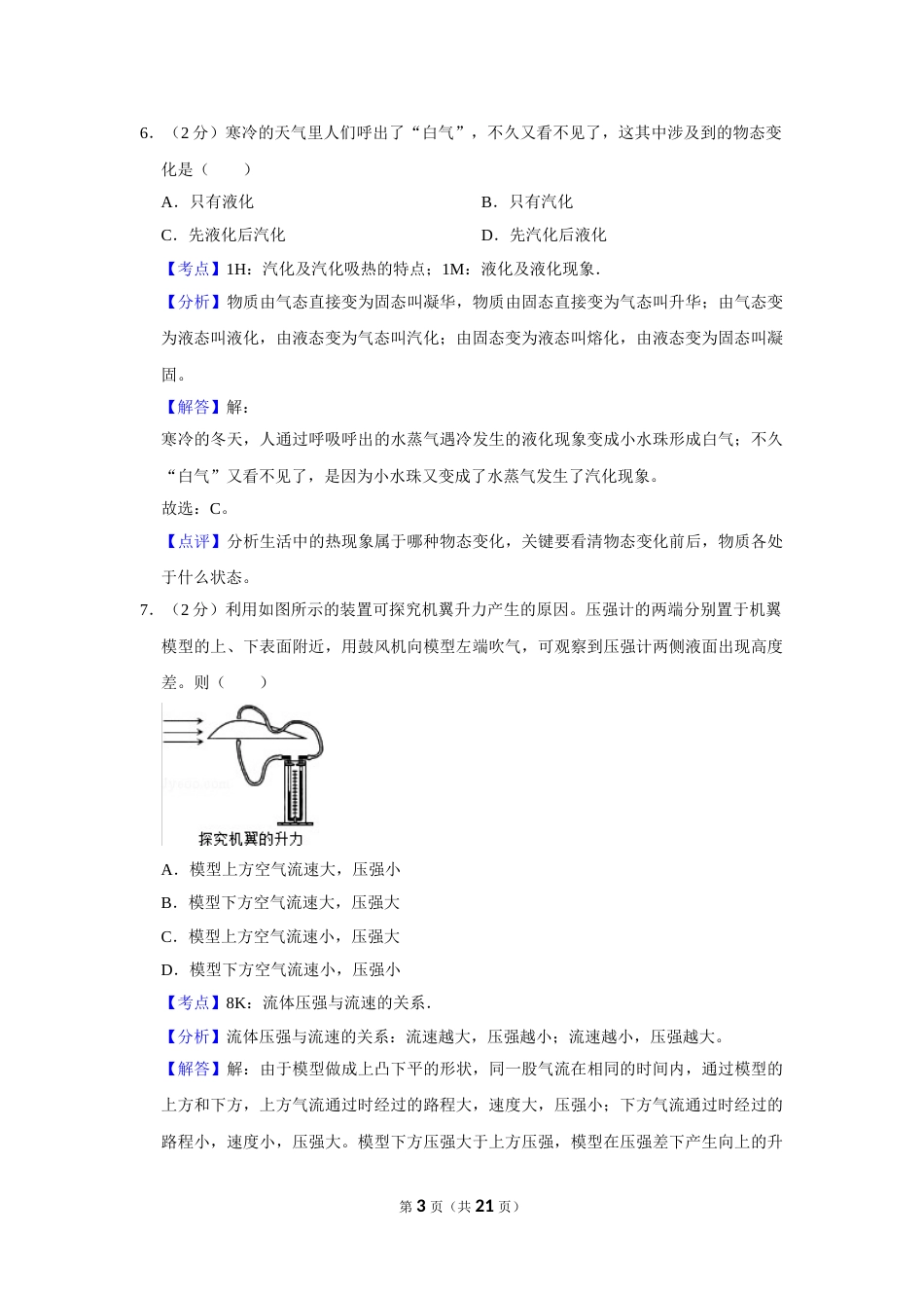 2014年湖南省株洲市中考物理试卷（教师版）  学霸冲冲冲shop348121278.taobao.com.doc_第3页