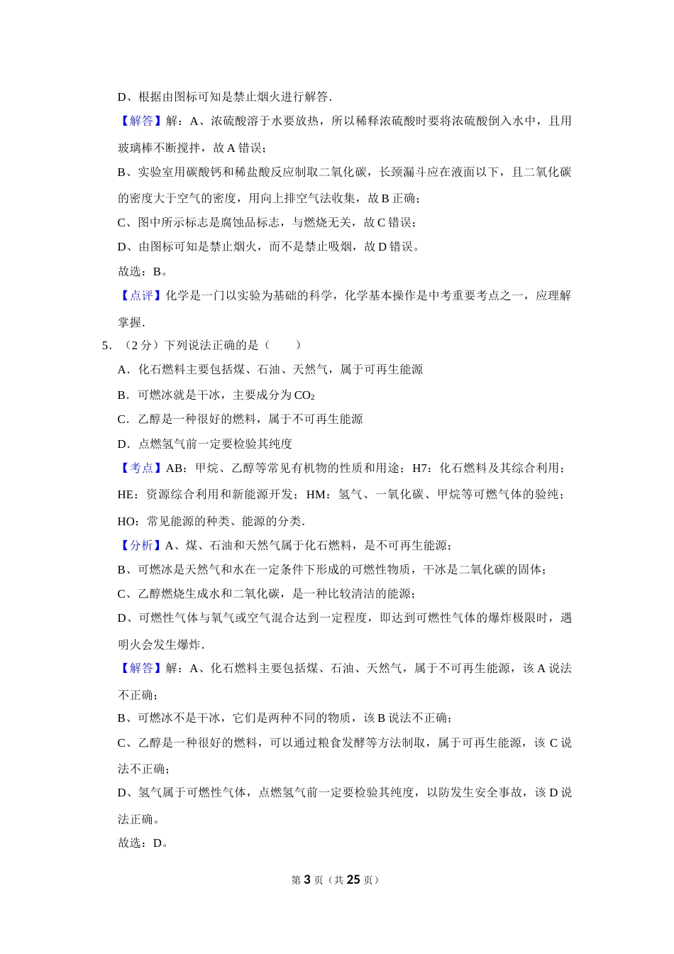 2014年湖南省株洲市中考化学试卷（教师版）  学霸冲冲冲shop348121278.taobao.com.doc_第3页