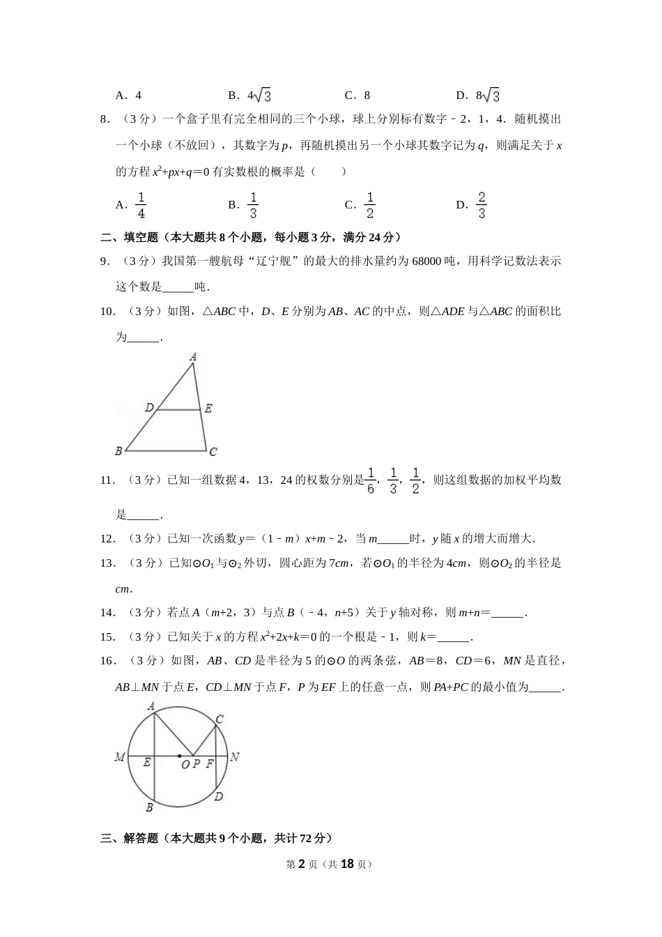 2014年湖南省张家界市中考数学试卷.doc_第2页