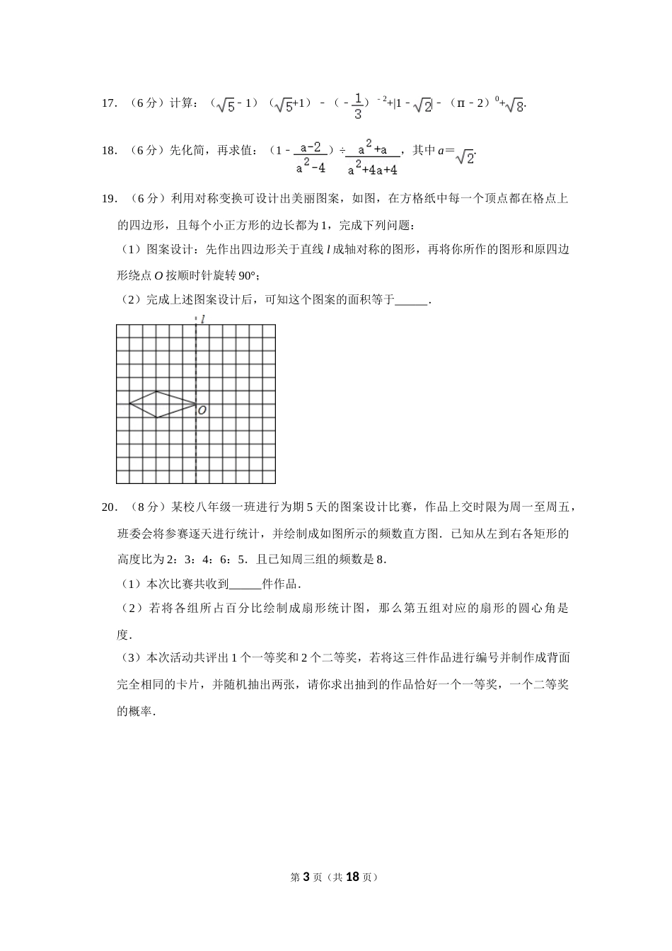 2014年湖南省张家界市中考数学试卷.doc_第3页