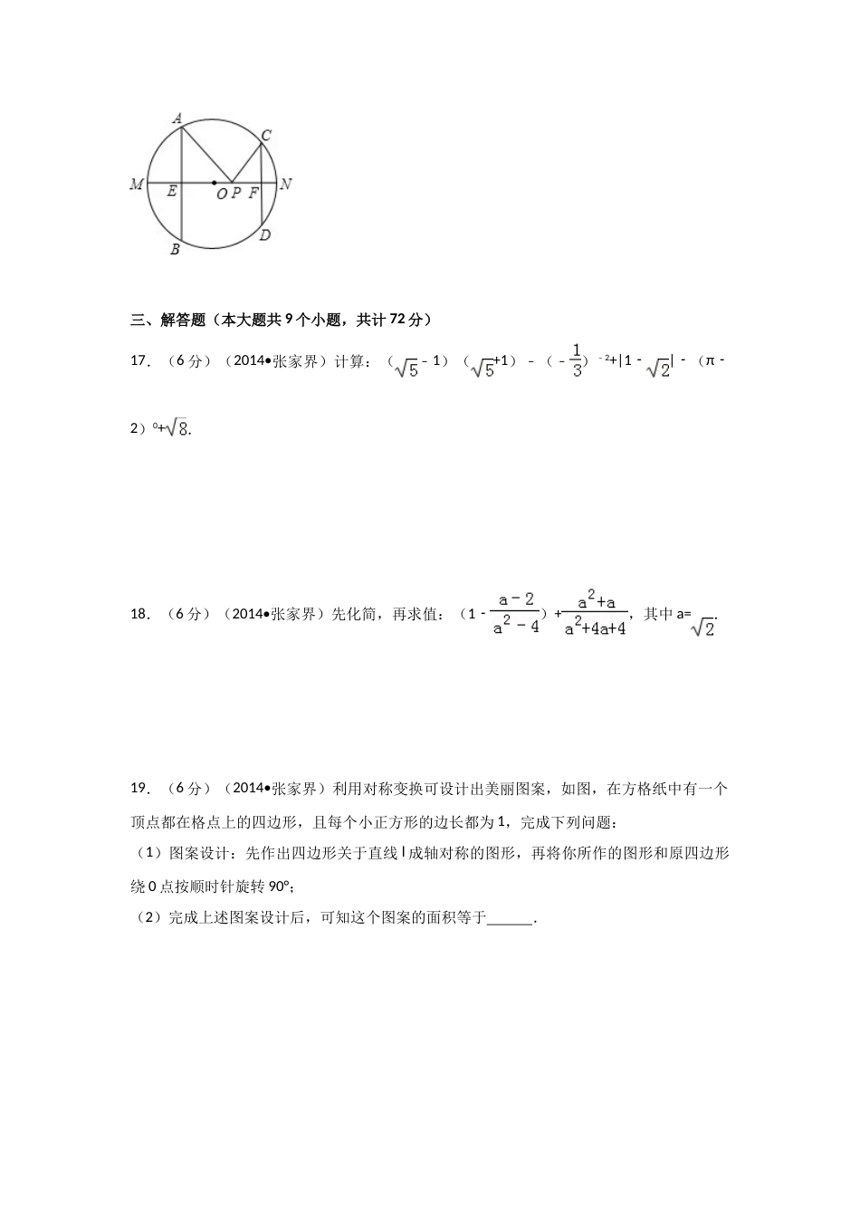 2014年湖南省张家界市中考数学试卷（含解析版）.doc_第3页
