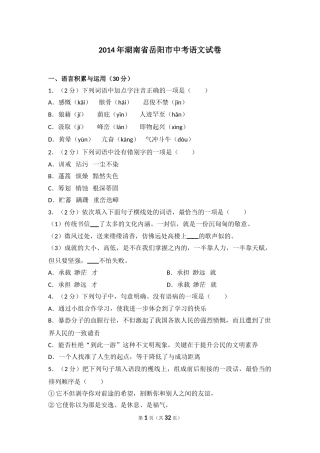 2014年湖南省岳阳市中考语文试卷（含解析版）.doc