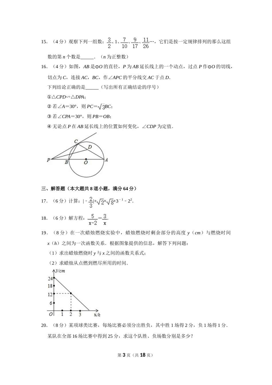 2014年湖南省岳阳市中考数学试卷.doc_第3页