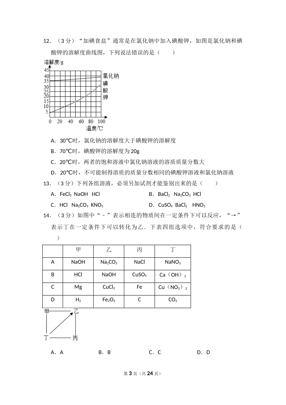 2014年湖南省岳阳市中考化学试卷（含解析版）.doc_第3页