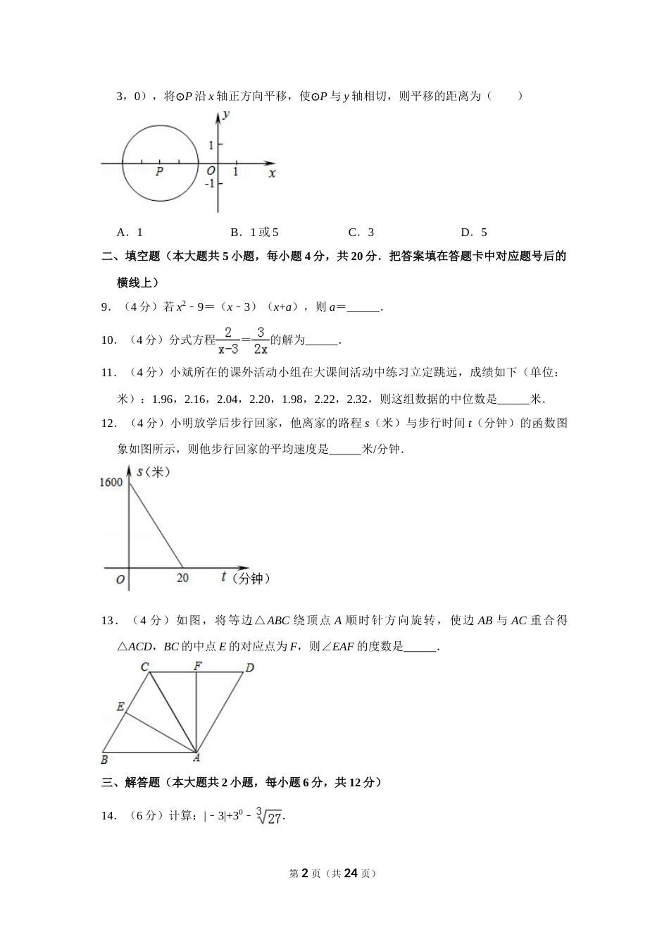 2014年湖南省益阳市中考数学试卷（含解析版）(1).doc_第2页