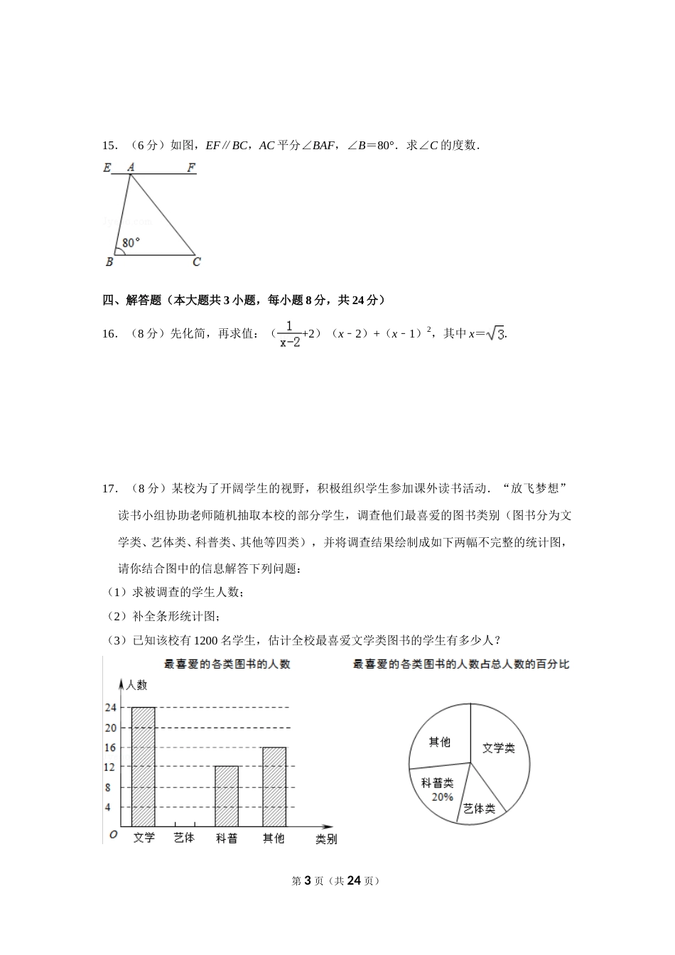 2014年湖南省益阳市中考数学试卷（含解析版）(1).doc_第3页