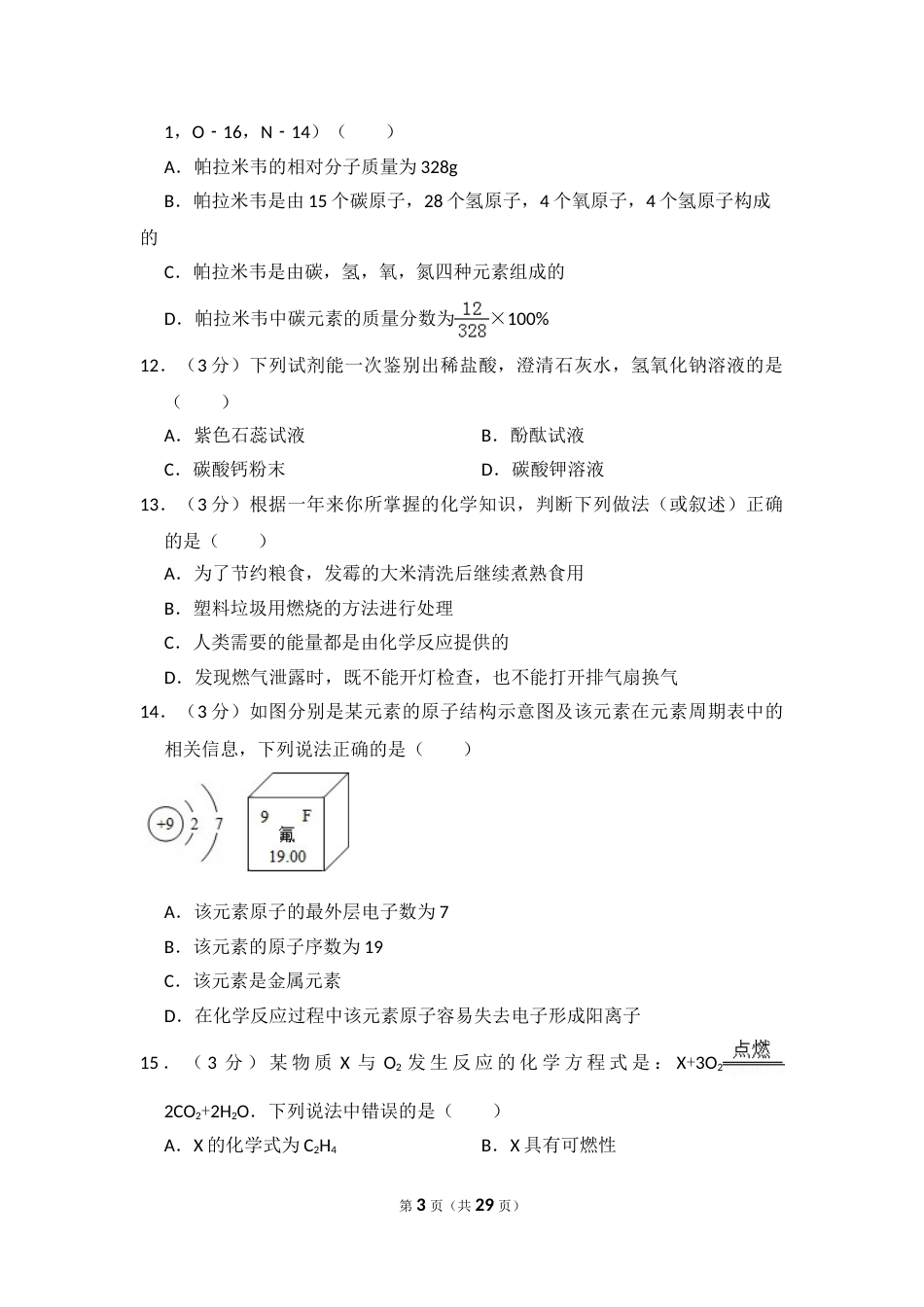 2014年湖南省益阳市中考化学试卷（含解析版）.doc_第3页