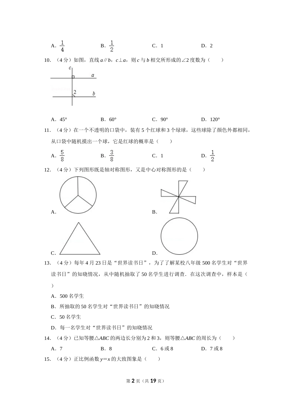 2014年湖南省湘西州中考数学试卷.doc_第2页