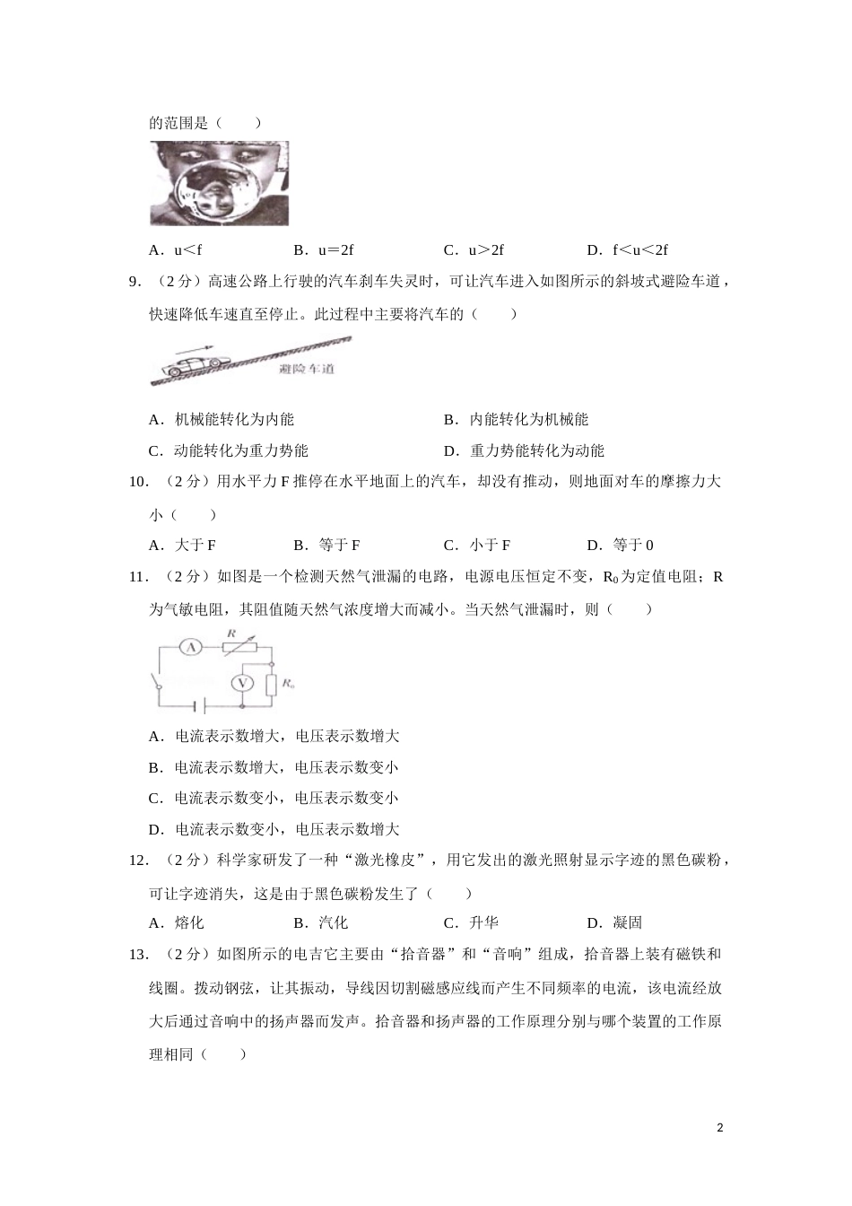 2014年湖南省湘潭市中考物理试卷（学生版）  学霸冲冲冲shop348121278.taobao.com.doc_第2页