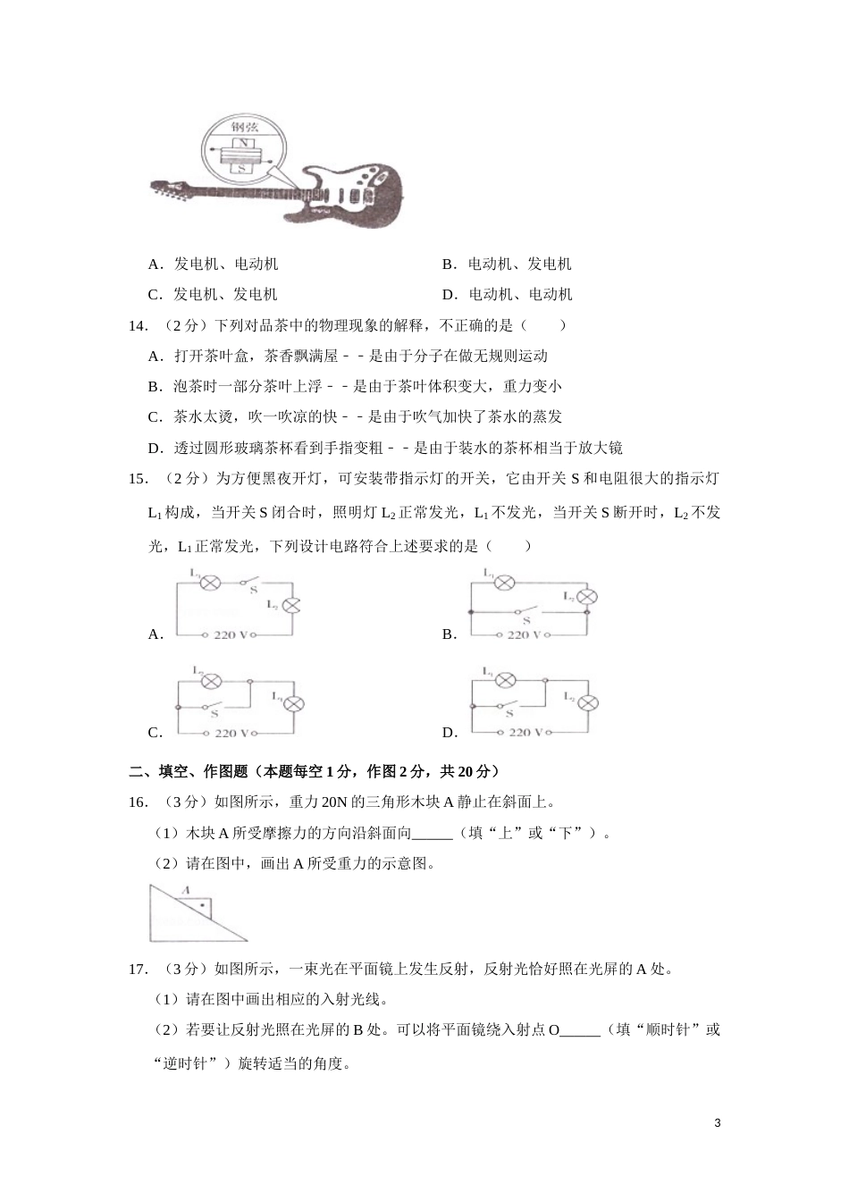 2014年湖南省湘潭市中考物理试卷（学生版）  学霸冲冲冲shop348121278.taobao.com.doc_第3页