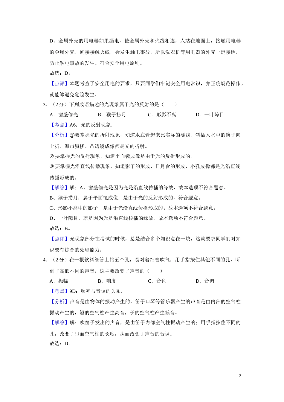 2014年湖南省湘潭市中考物理试卷（教师版）  学霸冲冲冲shop348121278.taobao.com.doc_第2页