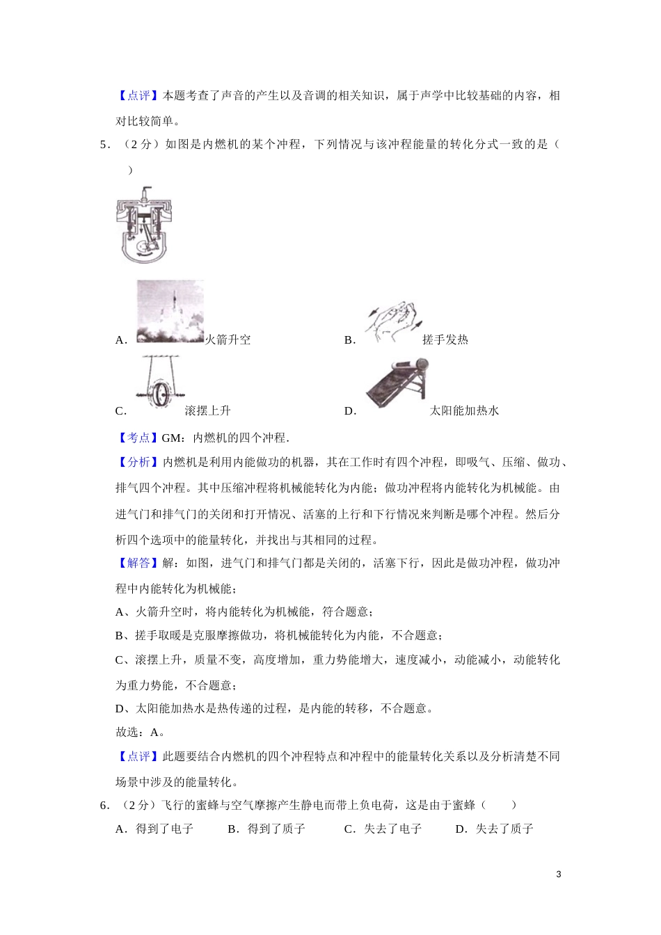 2014年湖南省湘潭市中考物理试卷（教师版）  学霸冲冲冲shop348121278.taobao.com.doc_第3页