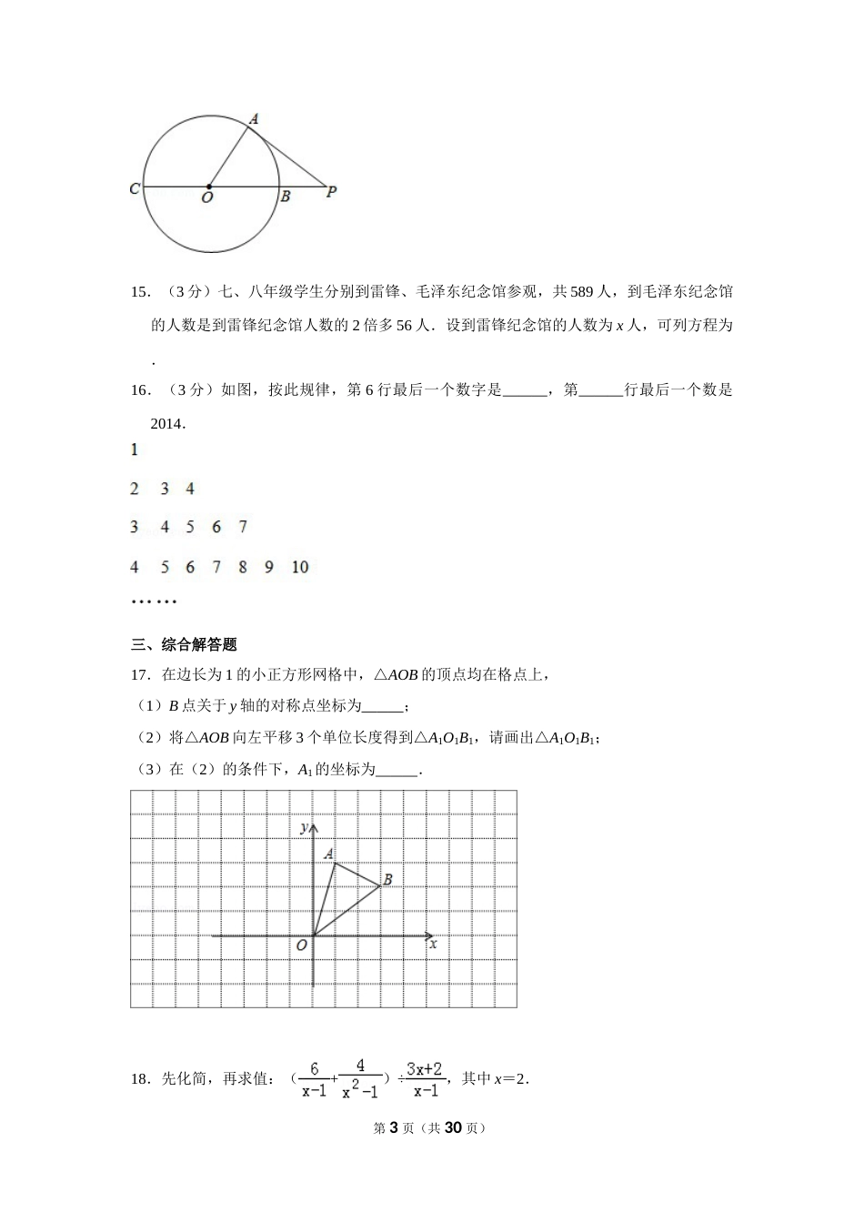 2014年湖南省湘潭市中考数学试卷（含解析版）(1).doc_第3页