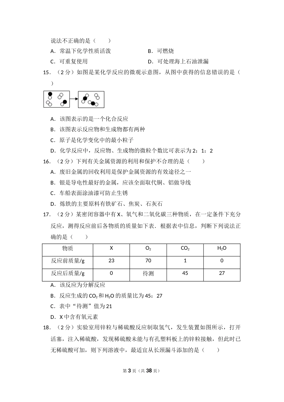 2014年湖南省湘潭市中考化学试卷（含解析版）.doc_第3页