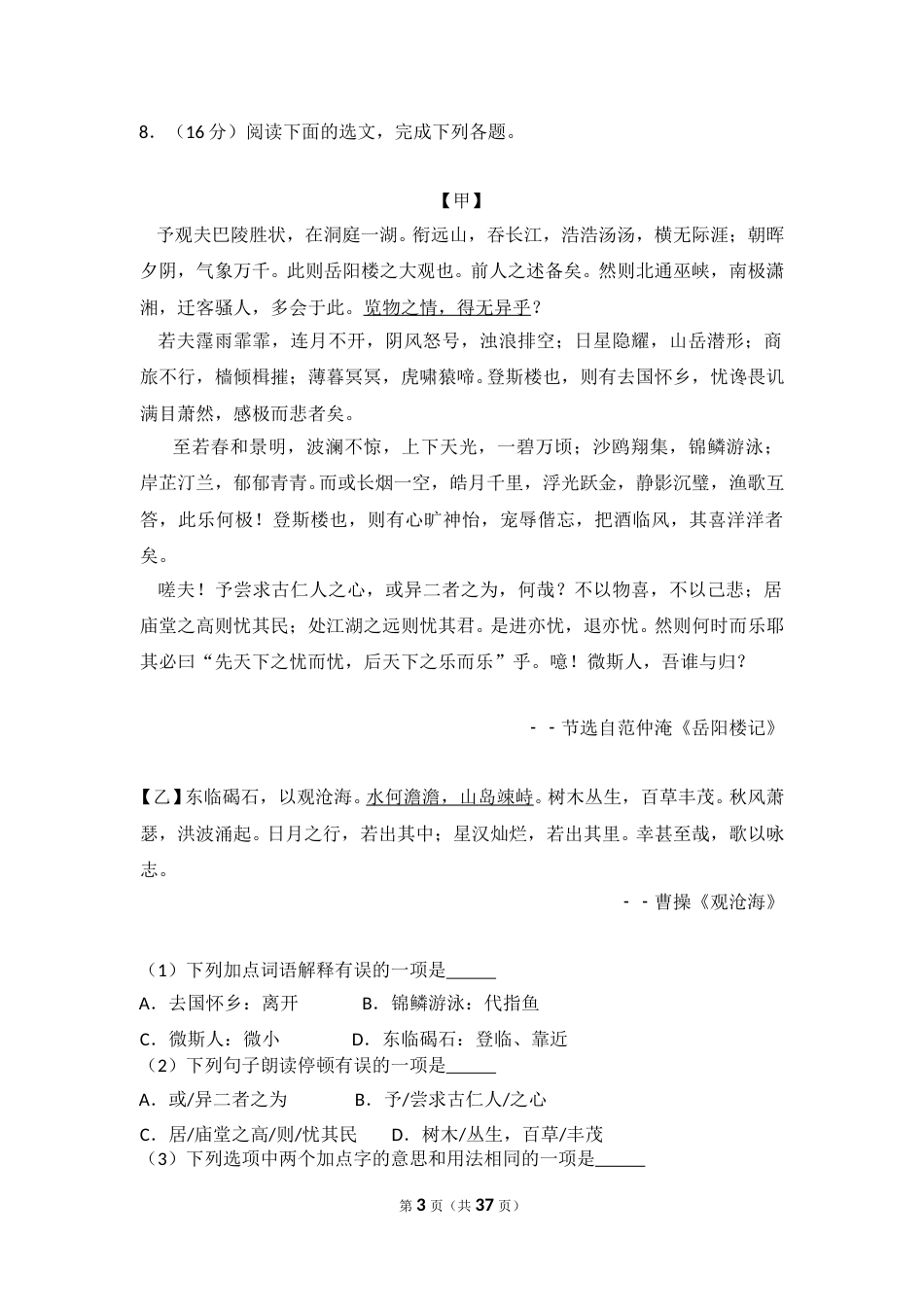 2014年湖南省邵阳市中考语文试卷（含解析版）.doc_第3页
