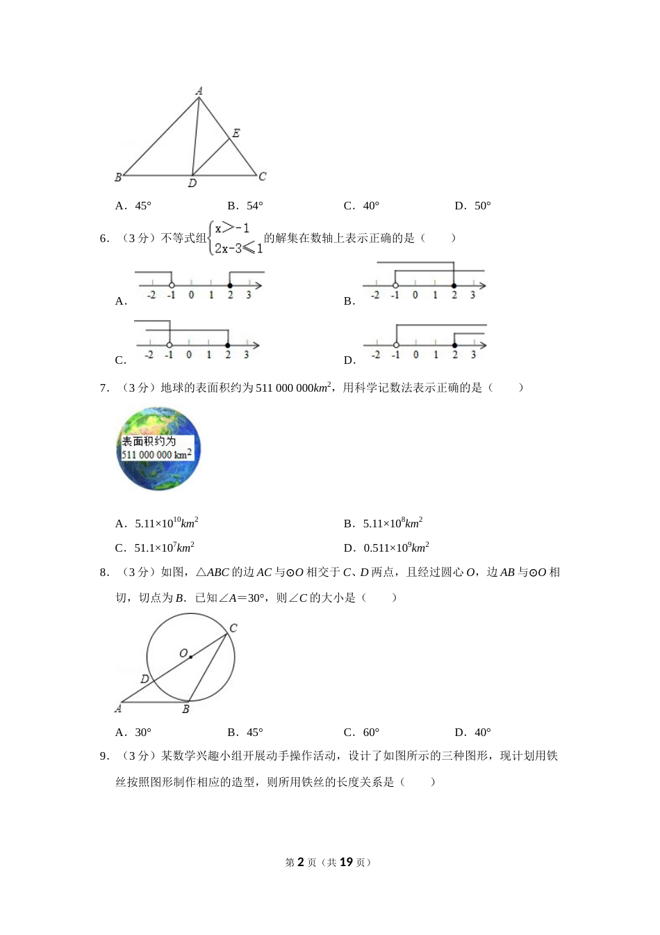 2014年湖南省邵阳市中考数学试卷.doc_第2页