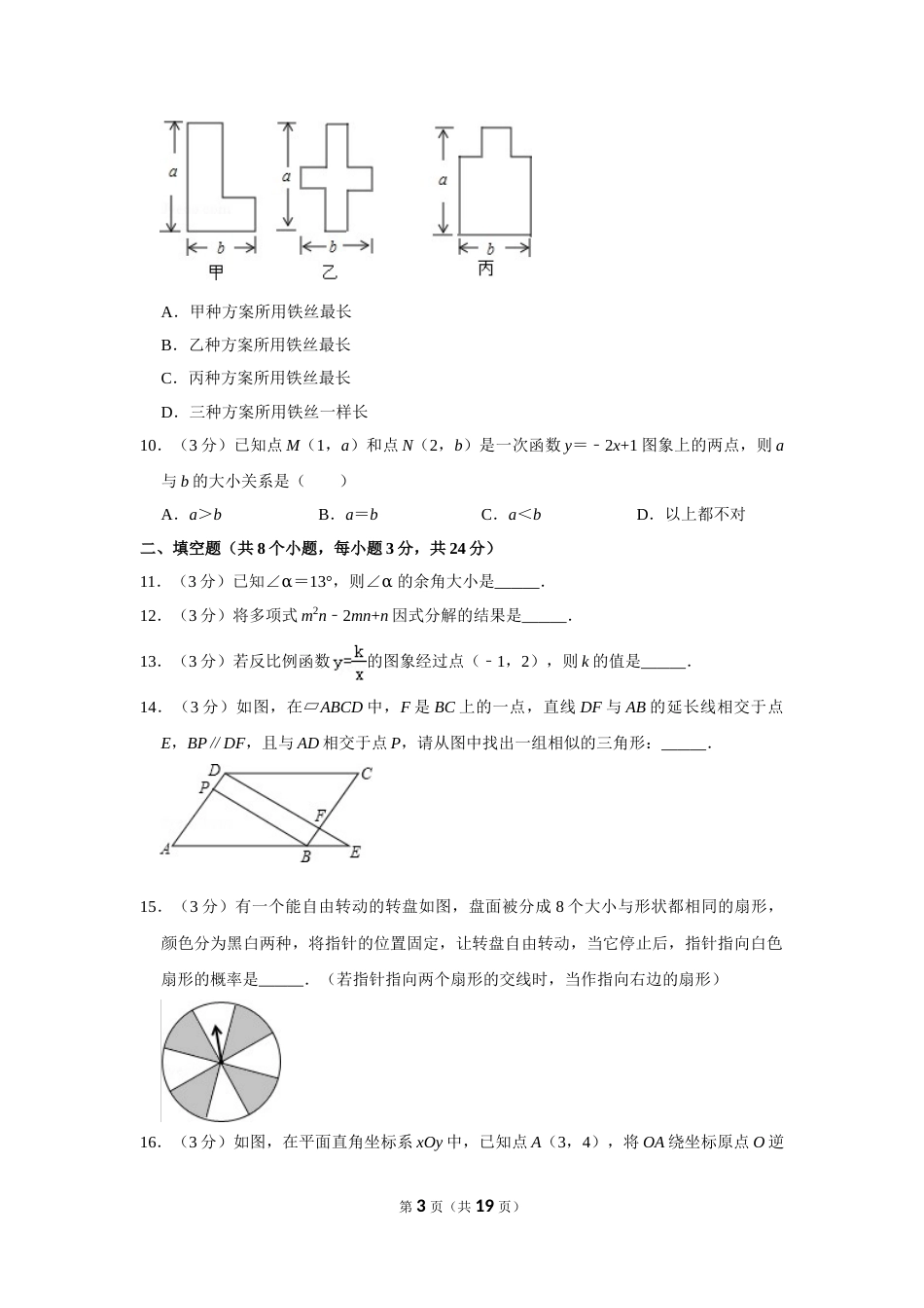 2014年湖南省邵阳市中考数学试卷.doc_第3页