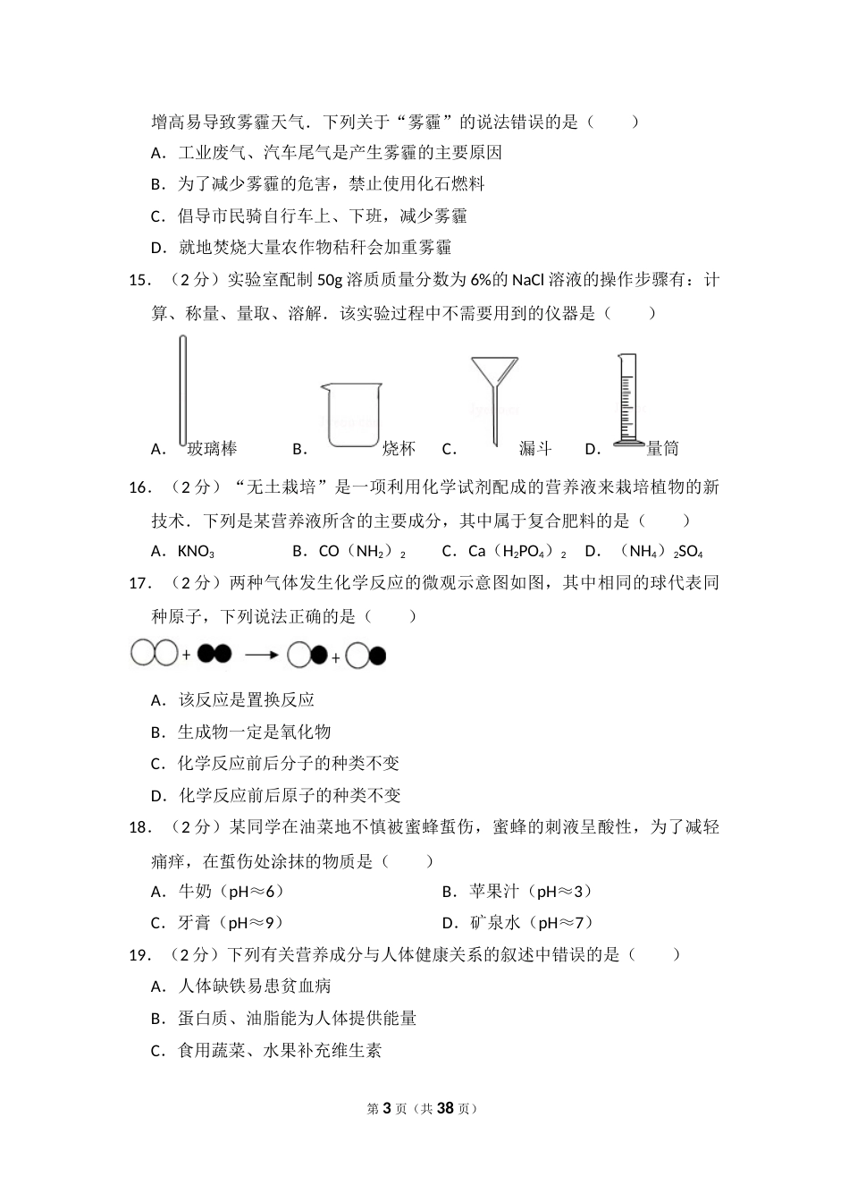 2014年湖南省邵阳市中考化学试卷（含解析版）.doc_第3页