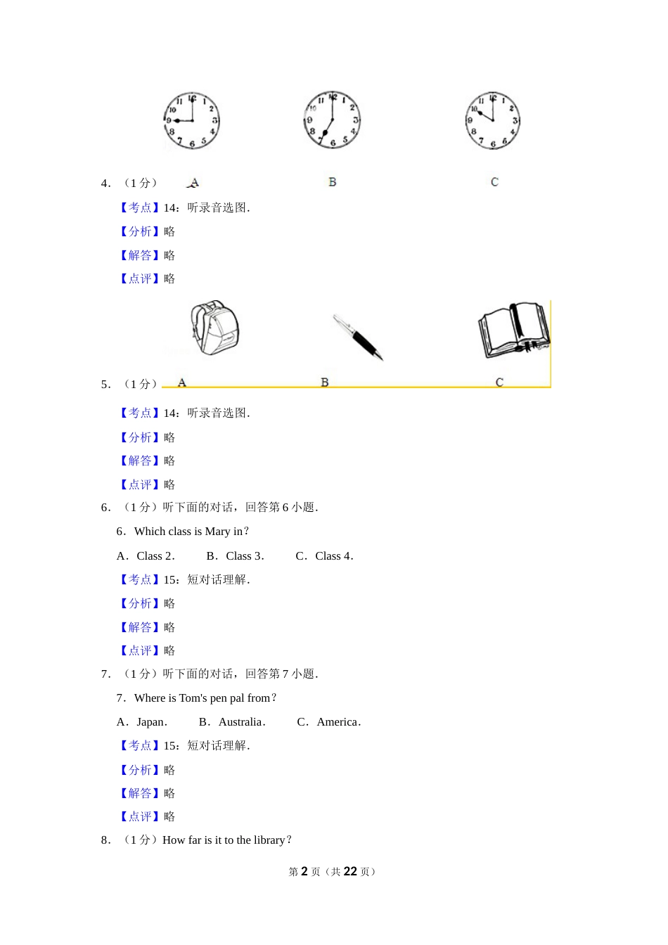 2014年湖南省娄底市中考英语试卷（教师版）  学霸冲冲冲shop348121278.taobao.com.doc_第2页
