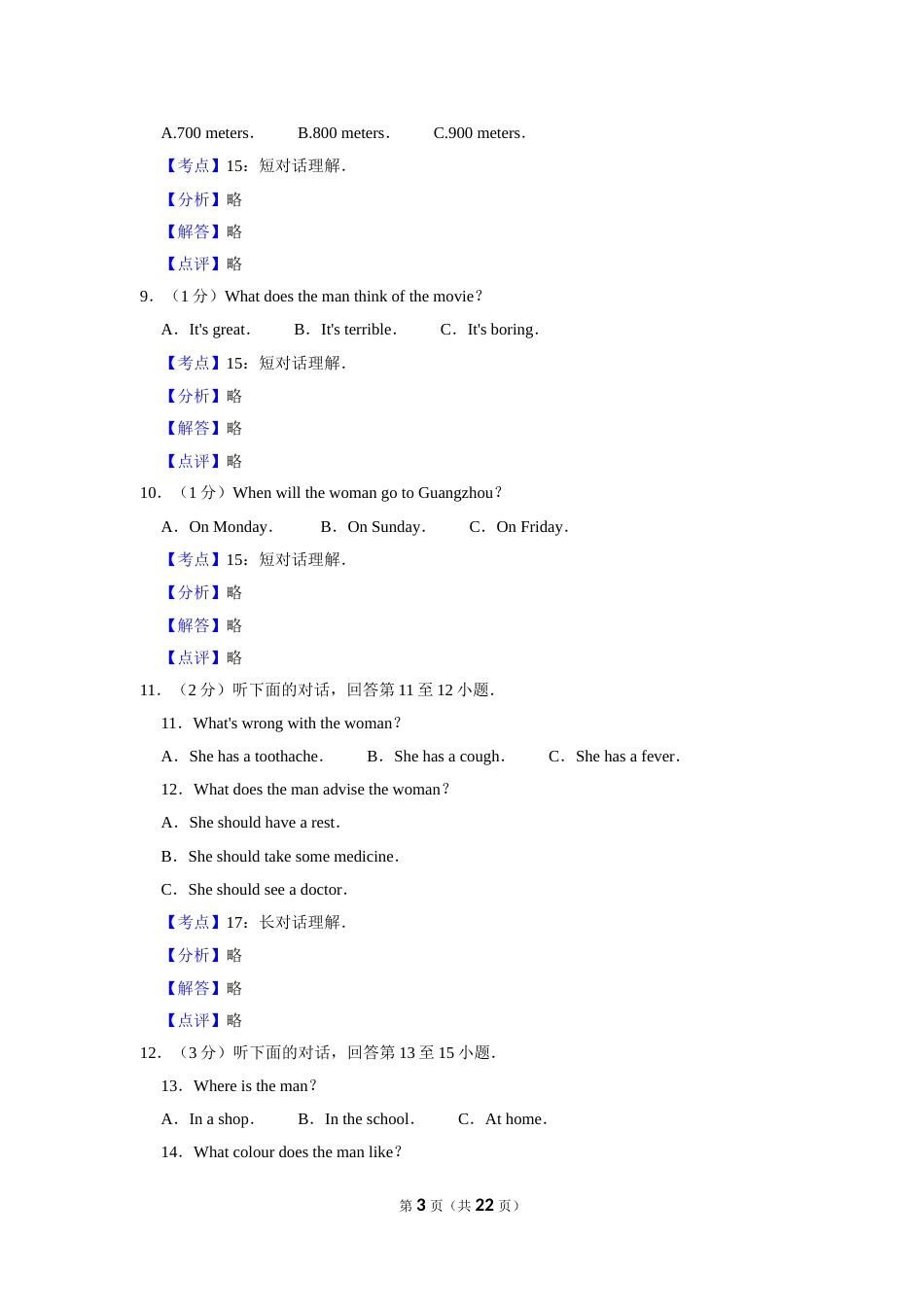 2014年湖南省娄底市中考英语试卷（教师版）  学霸冲冲冲shop348121278.taobao.com.doc_第3页