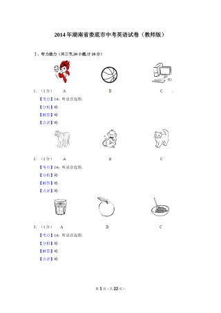 2014年湖南省娄底市中考英语试卷（教师版）  学霸冲冲冲shop348121278.taobao.com.doc