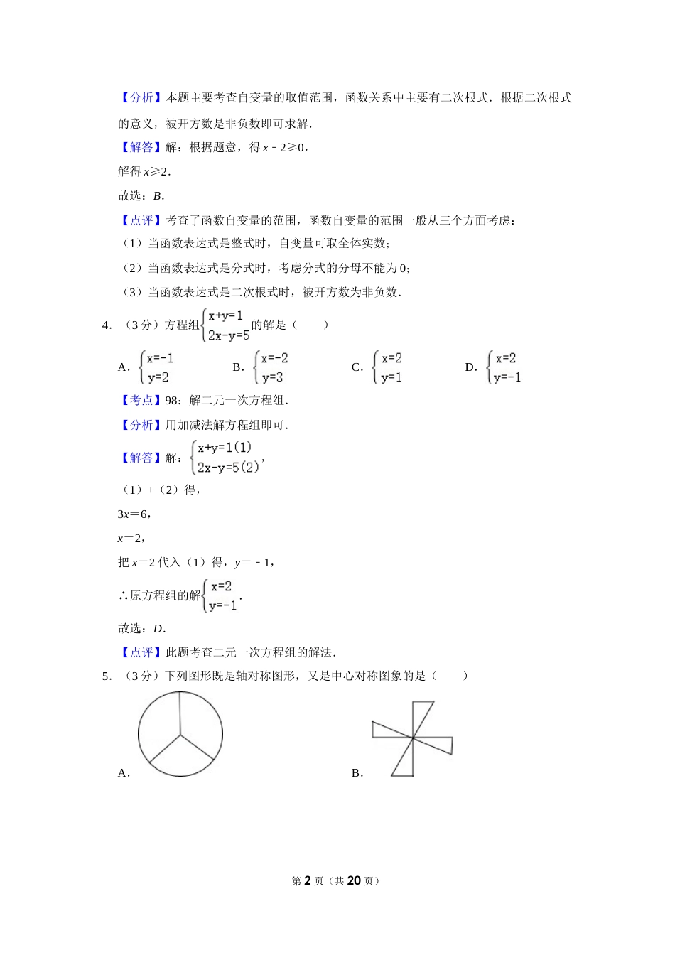 2014年湖南省娄底市中考数学试卷（教师版）  学霸冲冲冲shop348121278.taobao.com.doc_第2页
