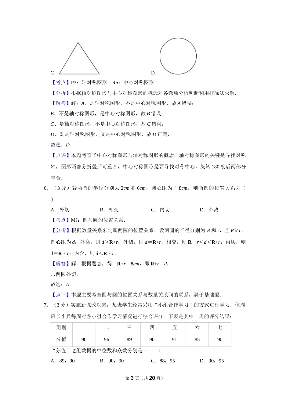 2014年湖南省娄底市中考数学试卷（教师版）  学霸冲冲冲shop348121278.taobao.com.doc_第3页