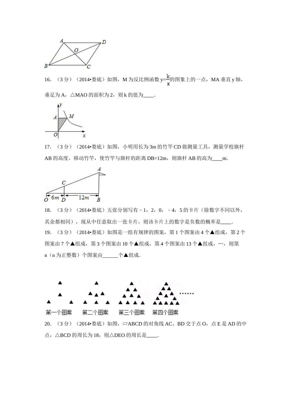 2014年湖南省娄底市中考数学试卷（含解析版）.doc_第3页