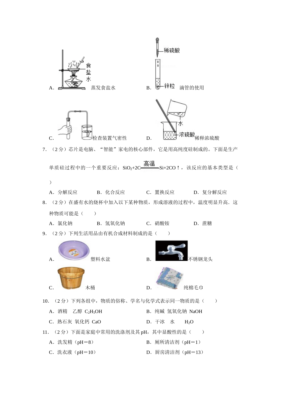 2014年湖南省娄底市中考化学试卷（学生版）  学霸冲冲冲shop348121278.taobao.com.doc_第2页