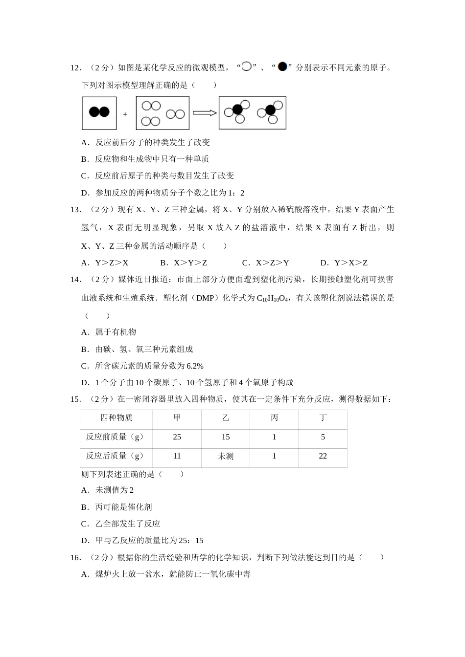 2014年湖南省娄底市中考化学试卷（学生版）  学霸冲冲冲shop348121278.taobao.com.doc_第3页