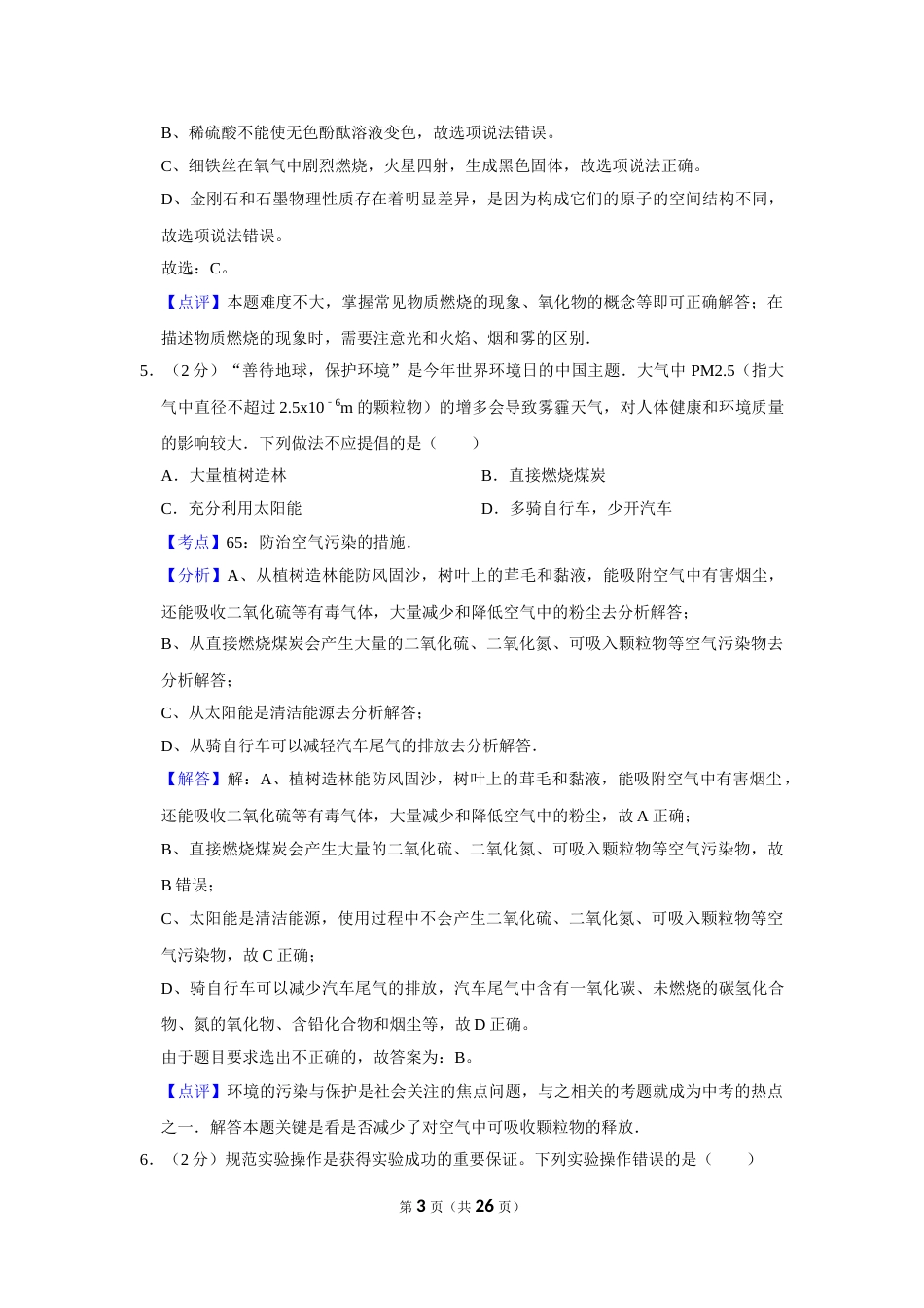 2014年湖南省娄底市中考化学试卷（教师版）  学霸冲冲冲shop348121278.taobao.com.doc_第3页