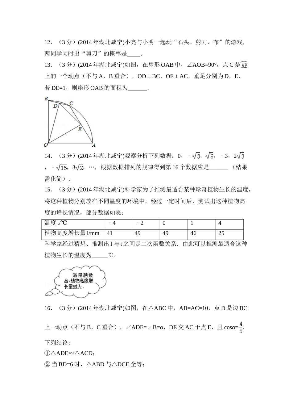 2014年湖北省咸宁市中考数学试卷（含解析版）.doc_第3页