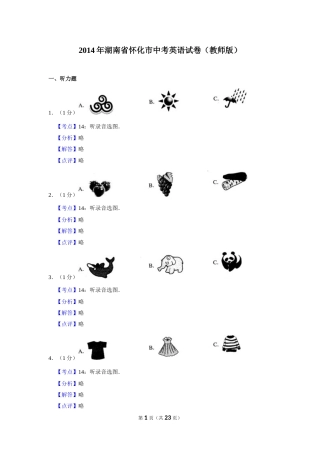 2014年湖南省怀化市中考英语试卷（教师版）  学霸冲冲冲shop348121278.taobao.com.doc