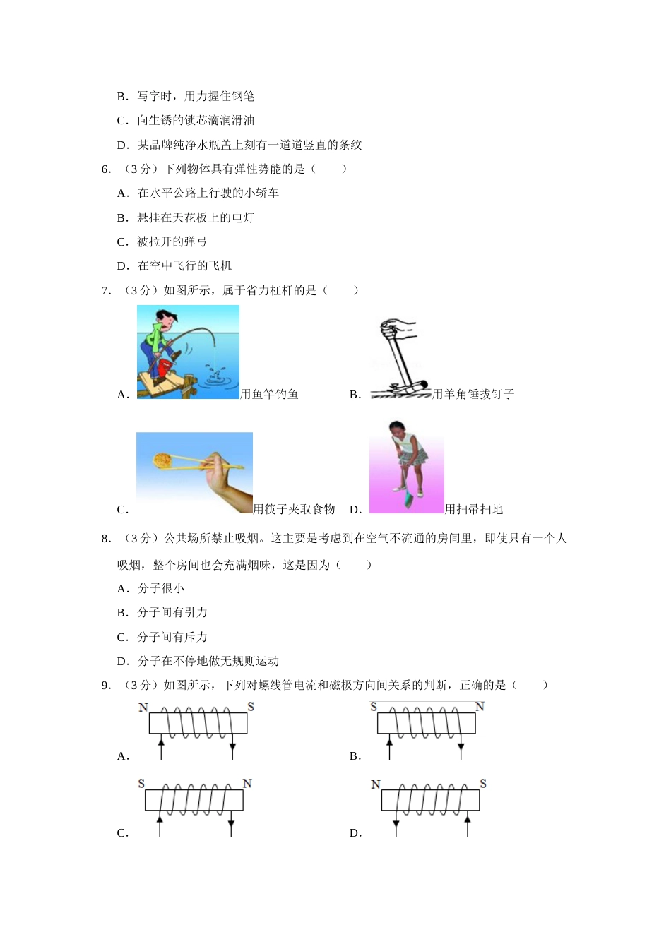 2014年湖南省怀化市中考物理试卷（学生版）  学霸冲冲冲shop348121278.taobao.com.doc_第2页