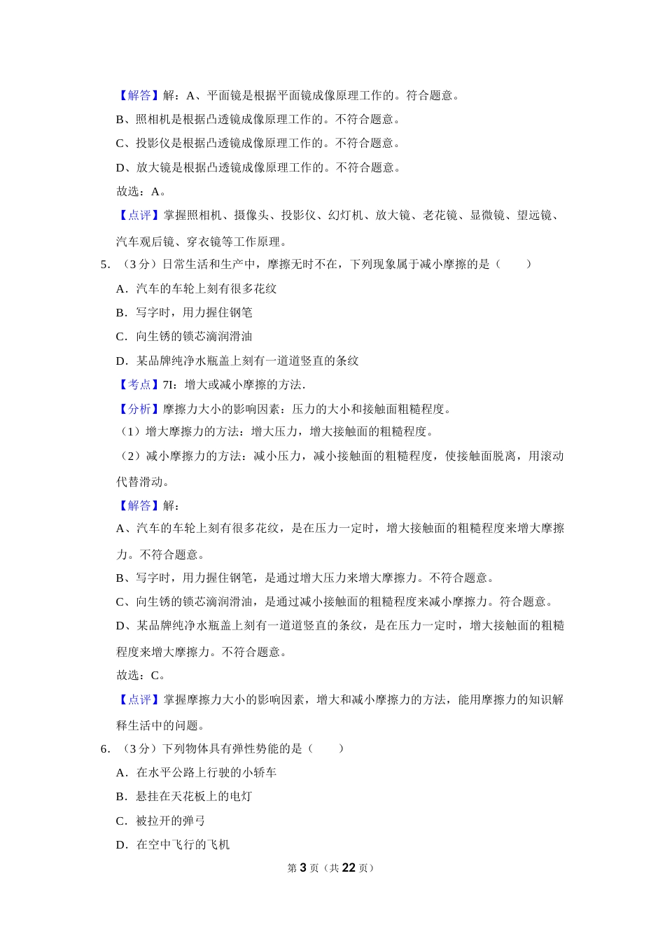 2014年湖南省怀化市中考物理试卷（教师版）  学霸冲冲冲shop348121278.taobao.com.doc_第3页