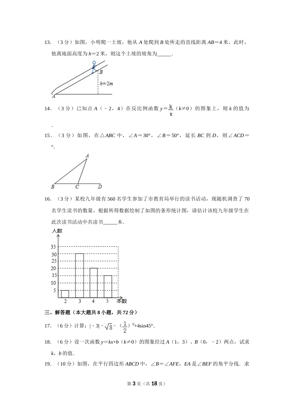 2014年湖南省怀化市中考数学试卷.doc_第3页