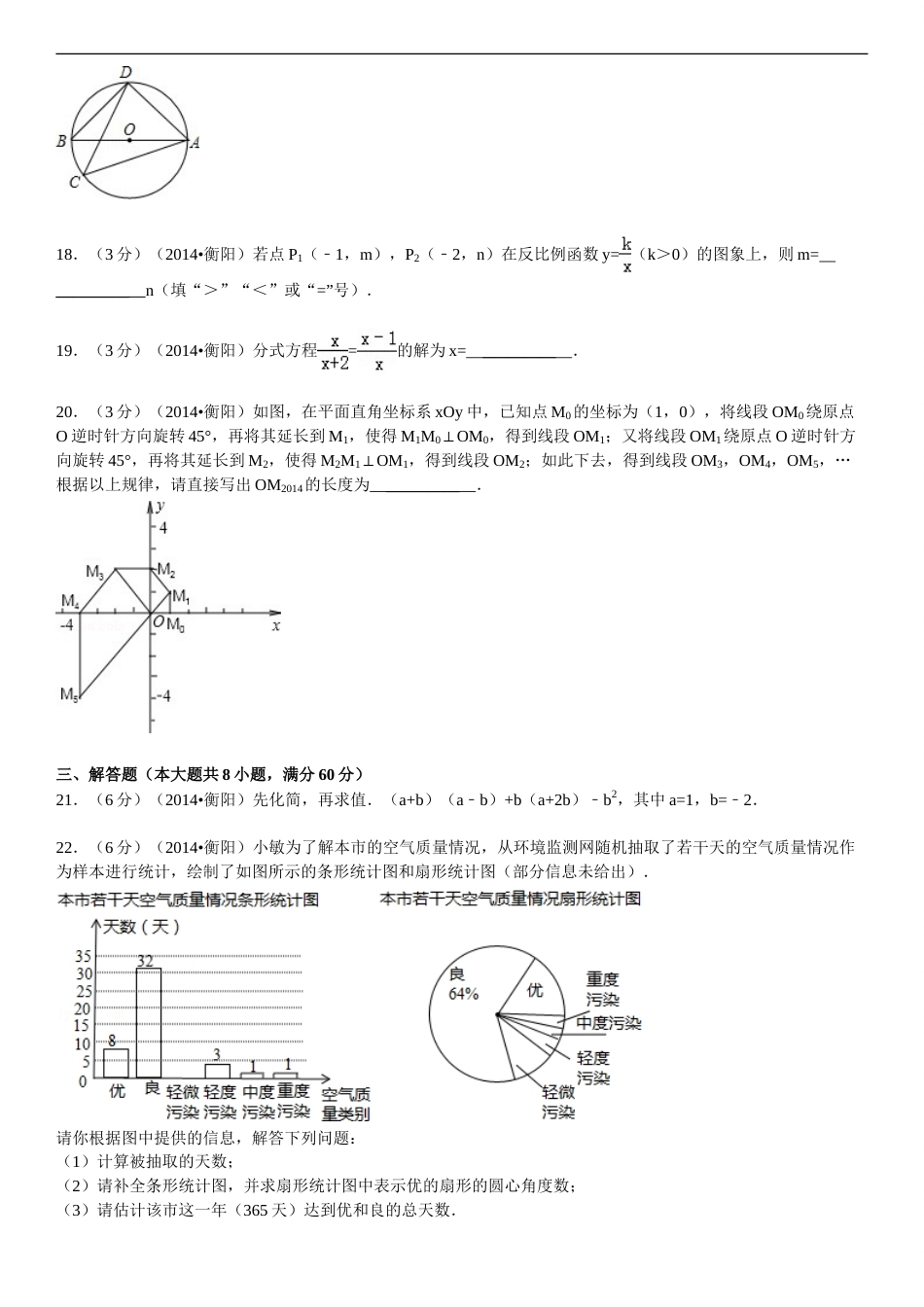 2014年湖南省衡阳市中考数学试题及解析.doc_第3页