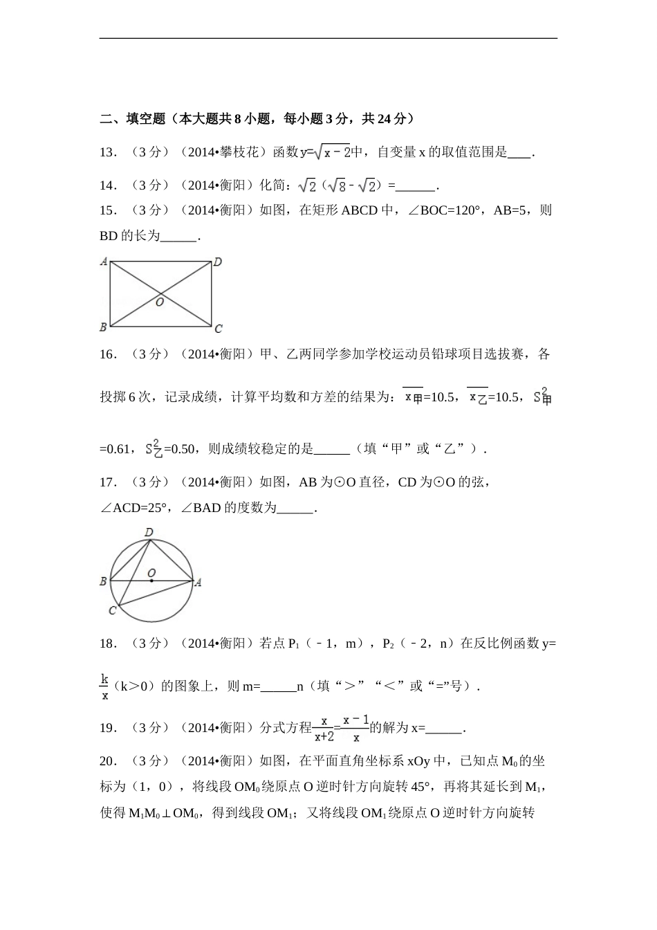 2014年湖南省衡阳市中考数学试卷（含解析版）.doc_第3页