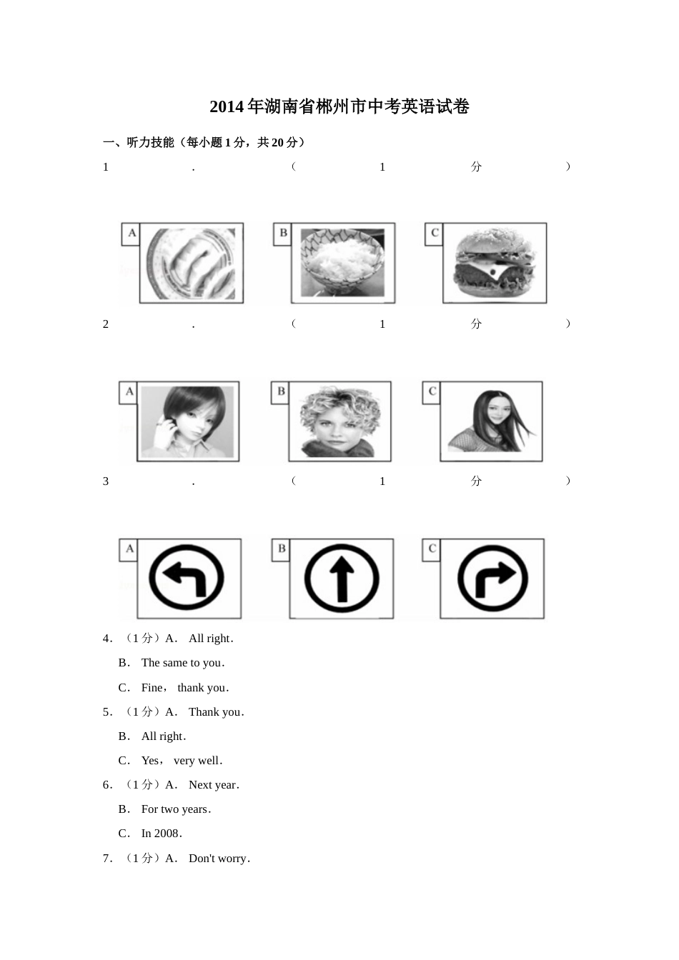2014年湖南省郴州市中考英语试卷（学生版）  学霸冲冲冲shop348121278.taobao.com.doc_第1页