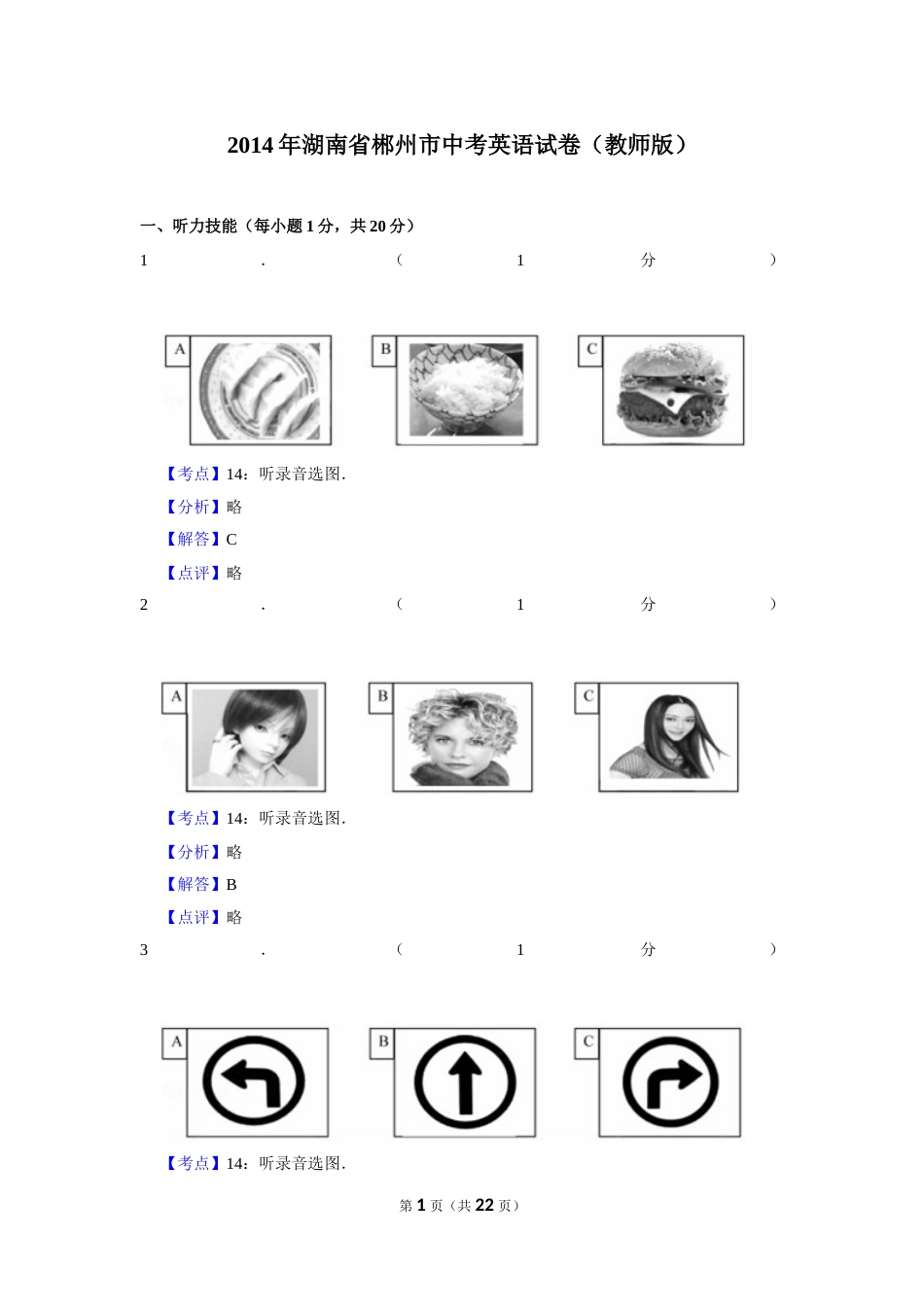 2014年湖南省郴州市中考英语试卷（教师版）  学霸冲冲冲shop348121278.taobao.com.doc_第1页