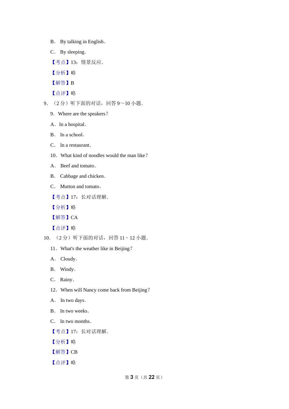 2014年湖南省郴州市中考英语试卷（教师版）  学霸冲冲冲shop348121278.taobao.com.doc_第3页