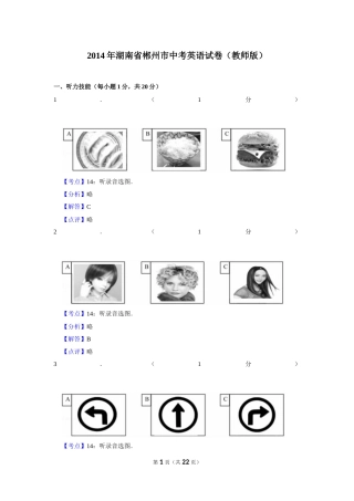 2014年湖南省郴州市中考英语试卷（教师版）  学霸冲冲冲shop348121278.taobao.com.doc