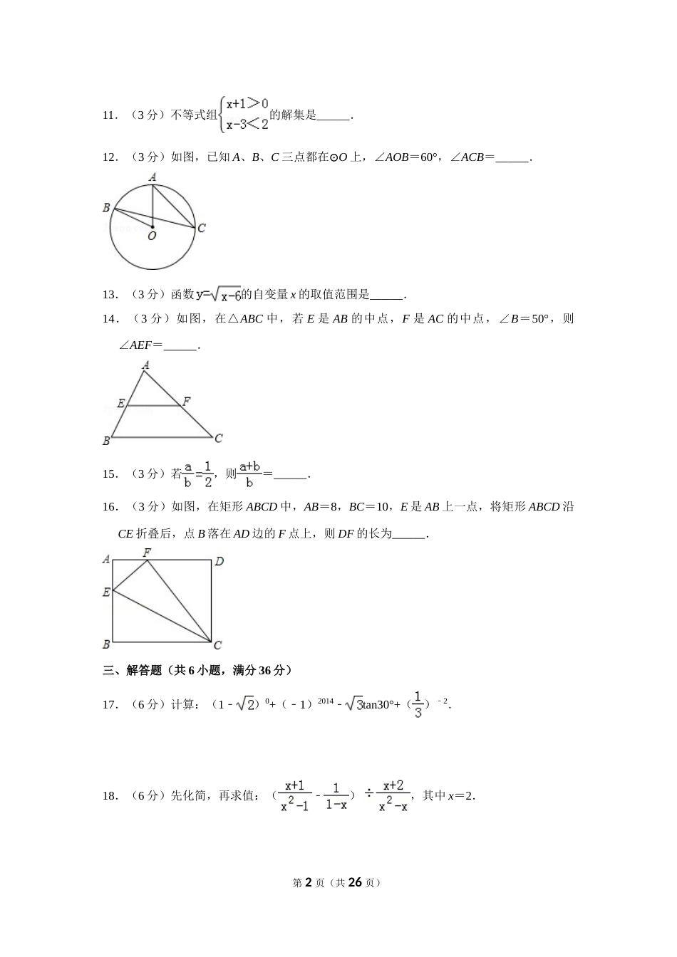 2014年湖南省郴州市中考数学试卷（含解析版）(1).doc_第2页
