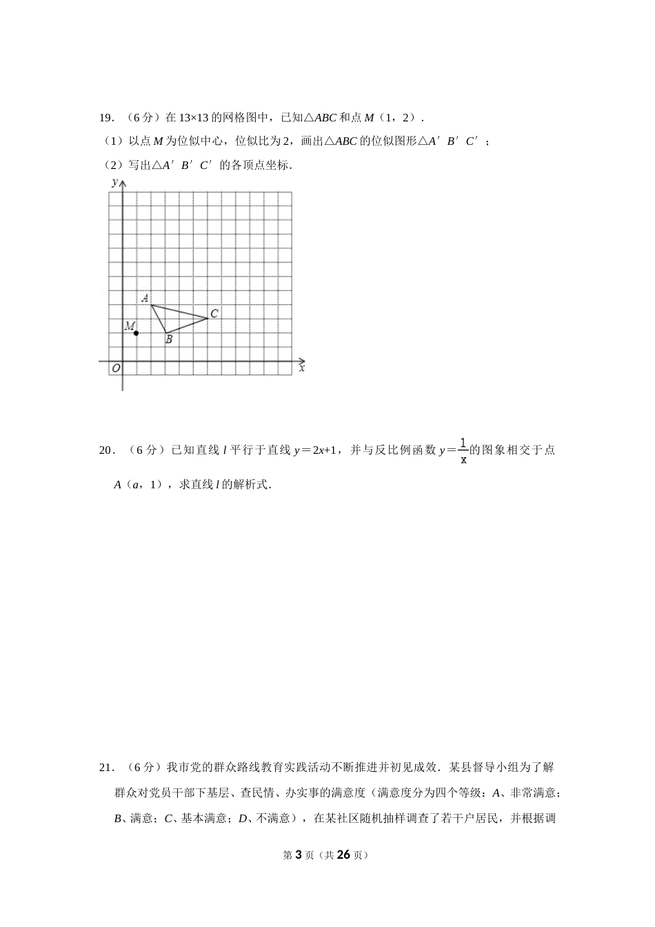 2014年湖南省郴州市中考数学试卷（含解析版）(1).doc_第3页