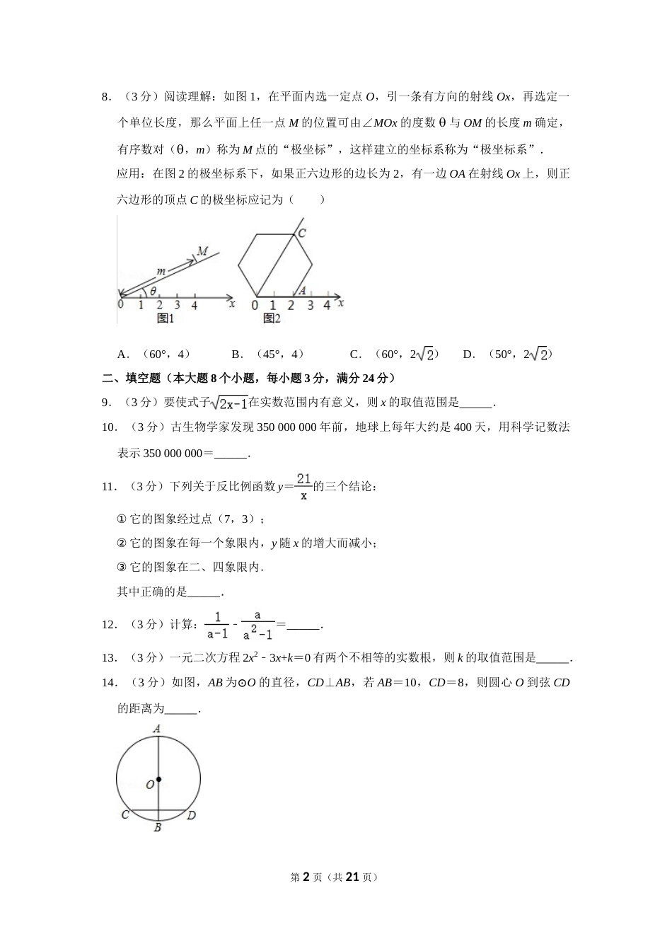 2014年湖南省常德市中考数学试卷.doc_第2页