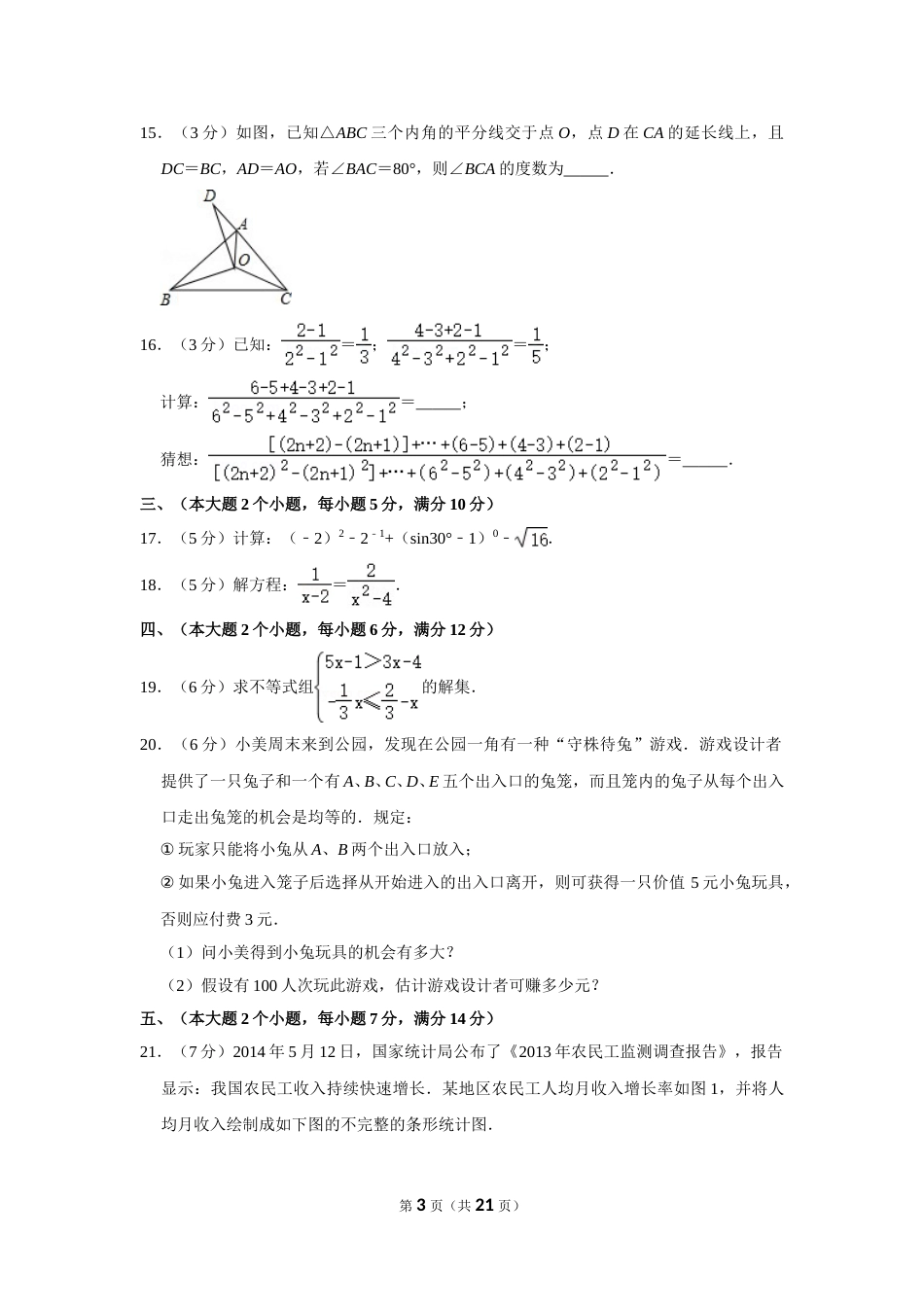 2014年湖南省常德市中考数学试卷.doc_第3页