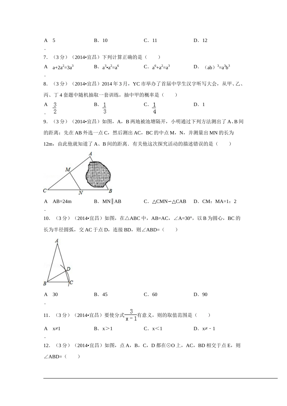2014年湖北省宜昌市中考数学试卷（含解析版）.doc_第2页