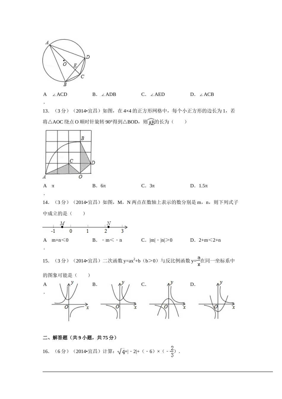2014年湖北省宜昌市中考数学试卷（含解析版）.doc_第3页
