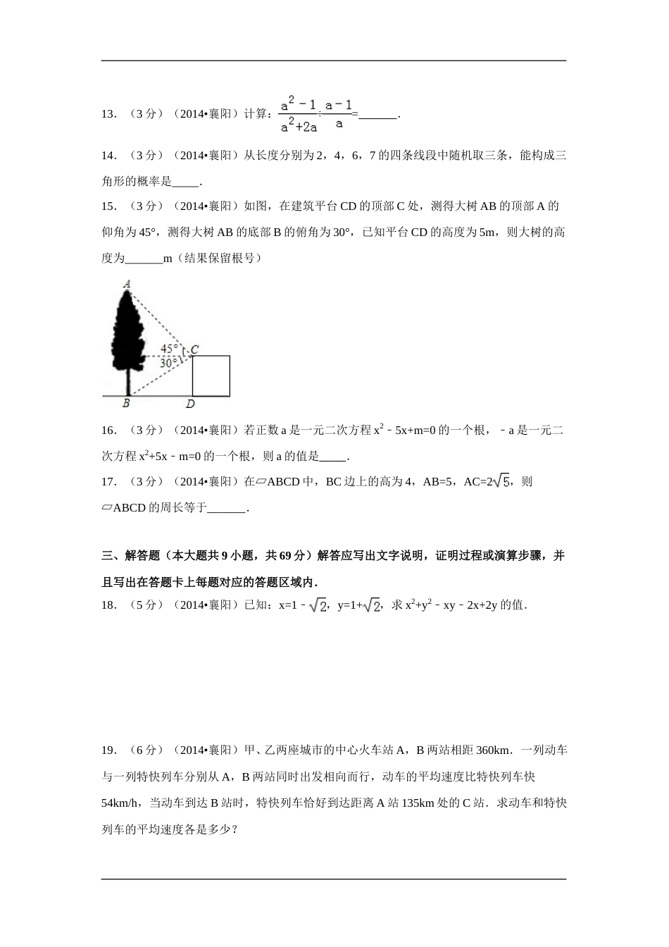 2014年湖北省襄阳市中考数学试卷（含解析版）.doc_第3页